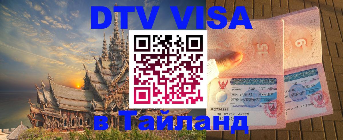 Сколько стоит DTV виза — актуальные цены, оформление даже без документов - Тамбов  03.10.2025 